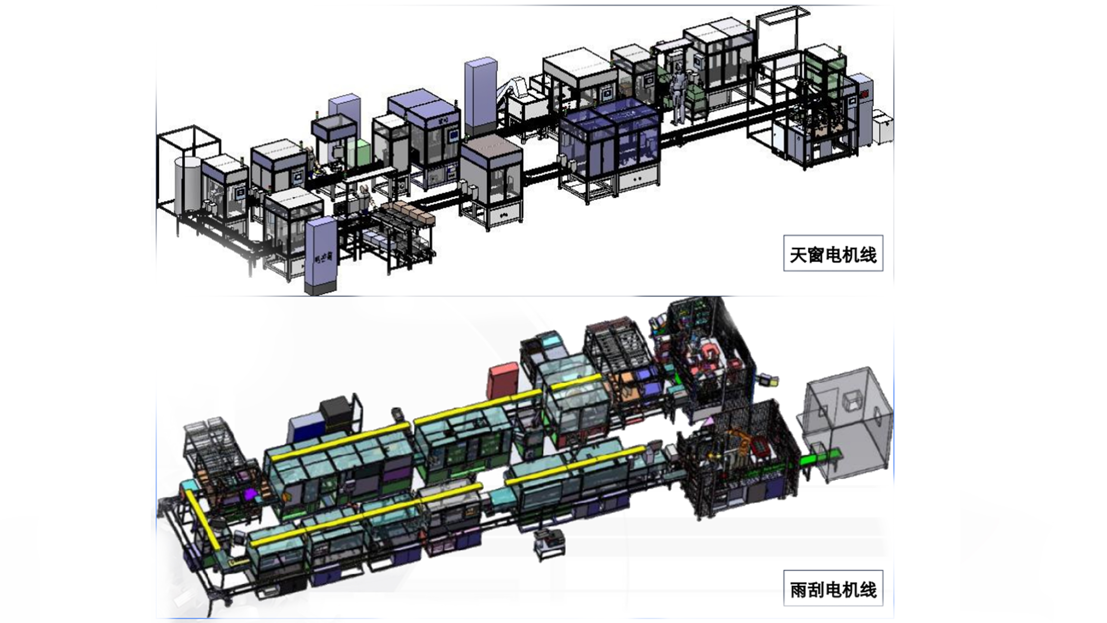 新能源汽車天窗電機線、雨刮器電機線自動線