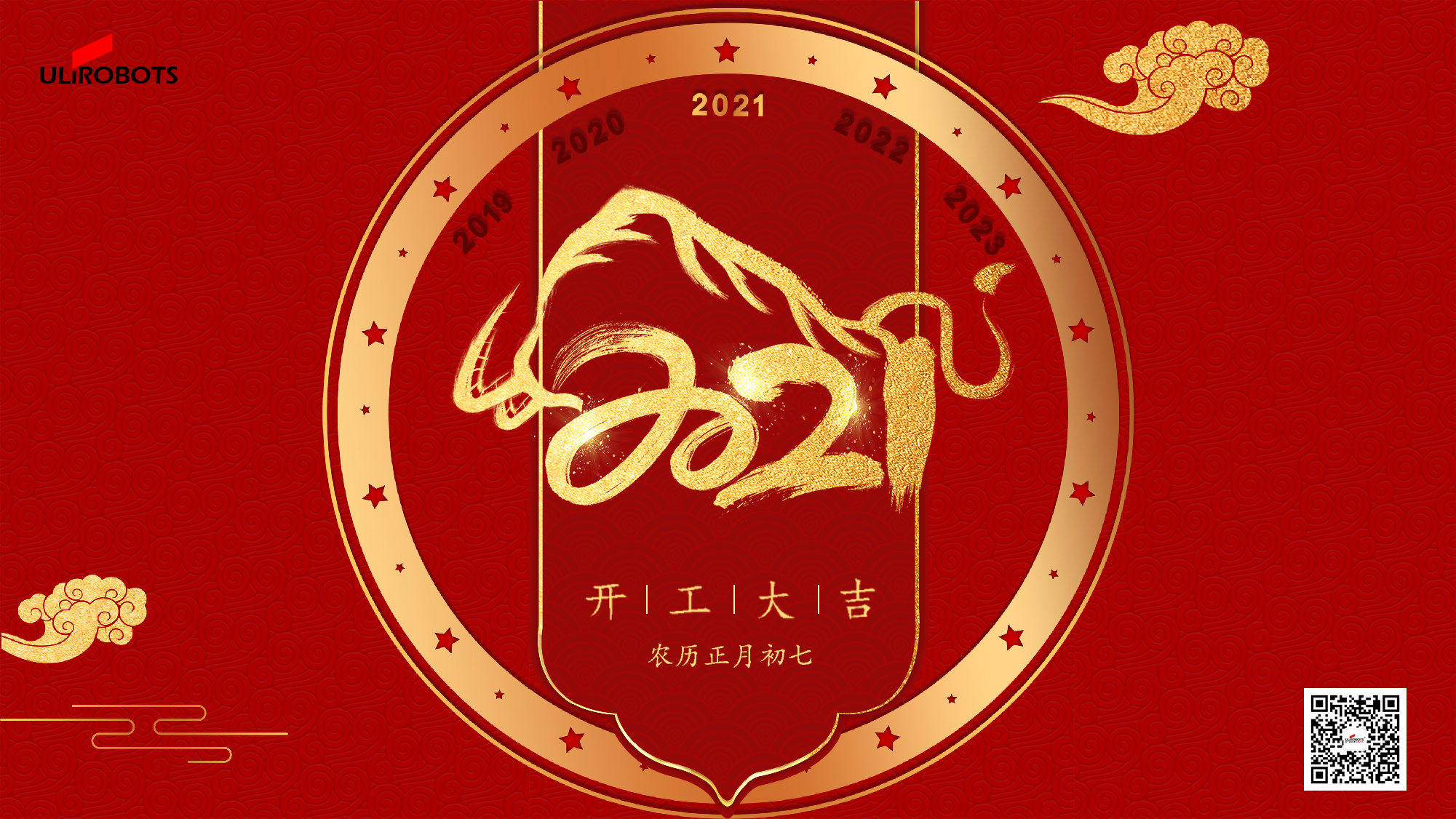 2021開(kāi)工大吉